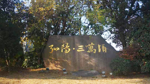弘陽(yáng)三萬(wàn)頃